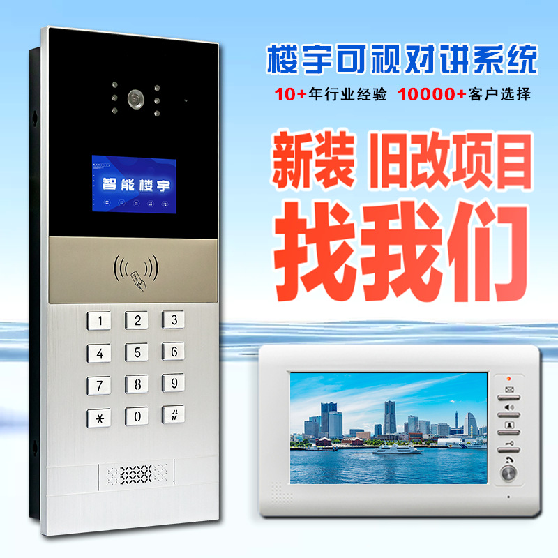 可视对讲门禁系统小区单元门楼宇远程监控开锁门铃室内机智能