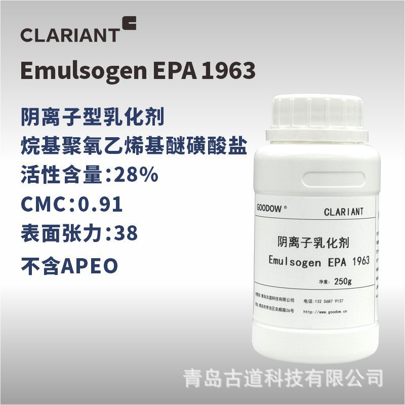 乳化剂样品科莱恩EPA1963阴离子表活烷基聚氧乙烯基醚磺酸盐