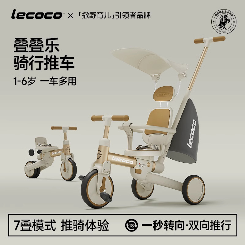 lecoco乐卡沃克s3儿童叠叠乐骑行推车三轮车叠叠车平衡车遛娃