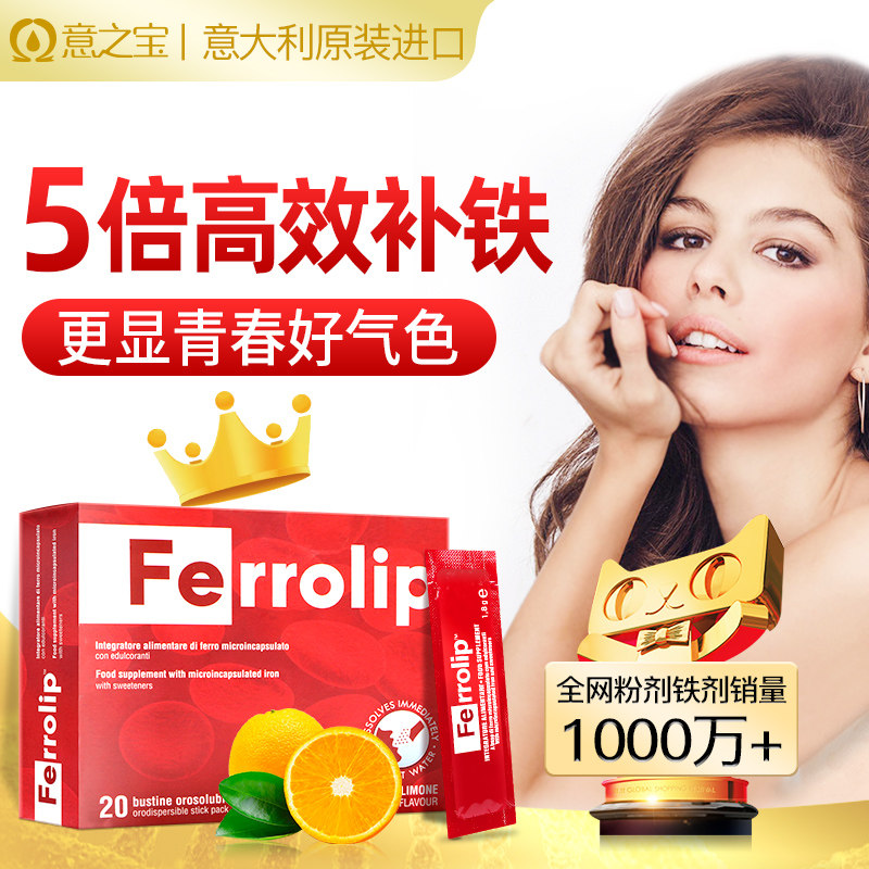意大利原装进口意之宝铁剂补铁缺铁性贫血儿童孕妇产后补气血女性