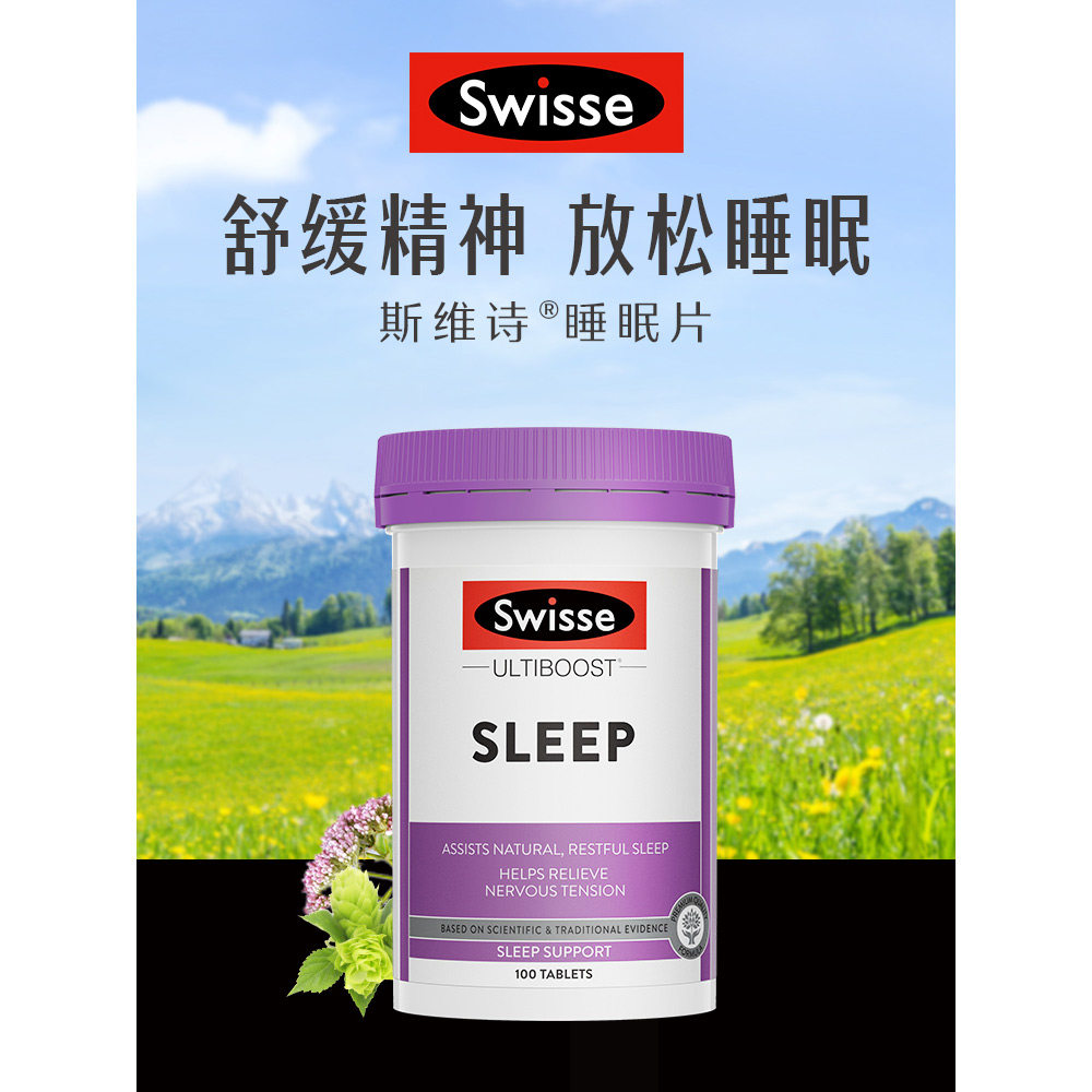 swisse斯维诗睡眠片缬草片提取100片/瓶无褪黑素放松睡眠进口成人