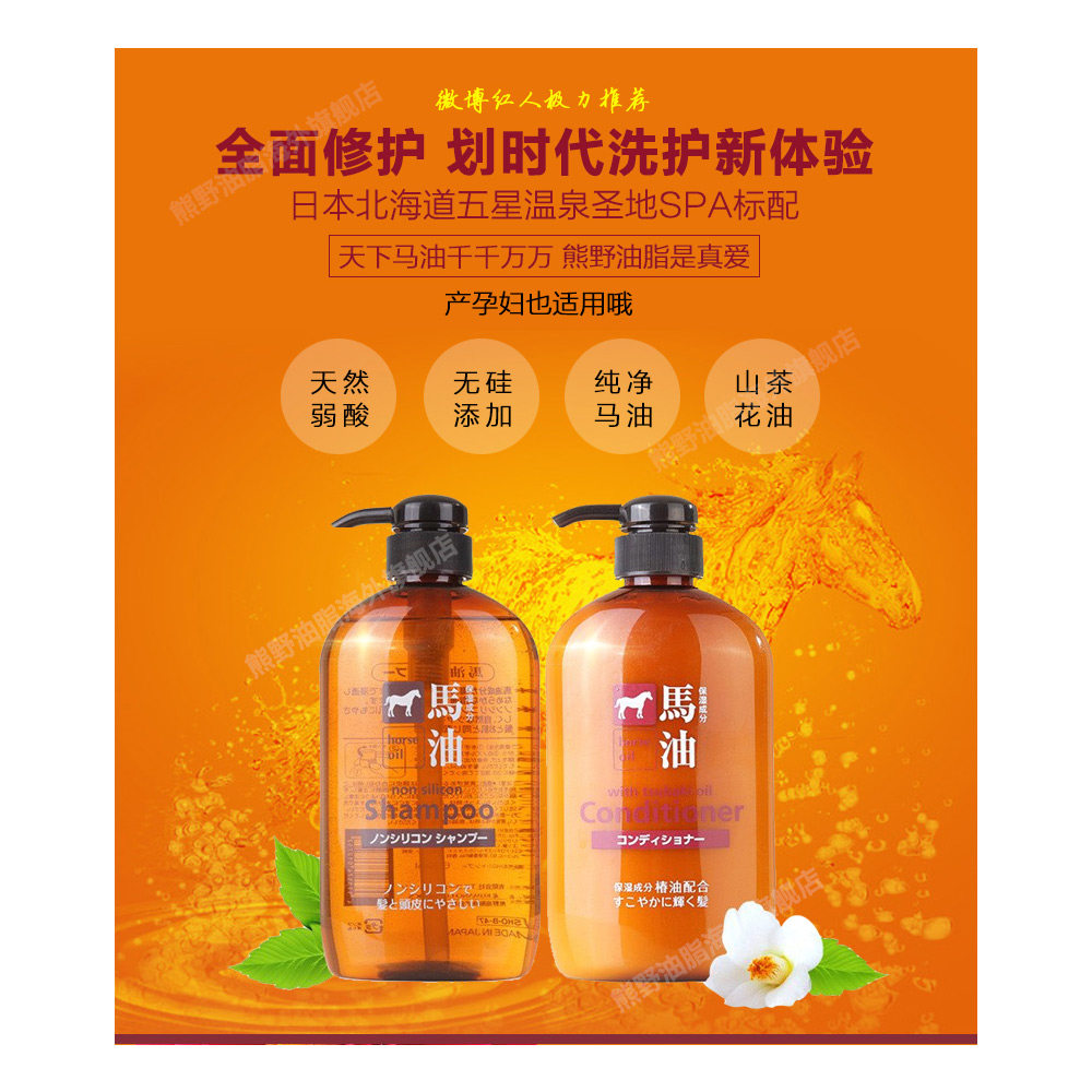 日本熊野油脂马油无硅油洗发水 正品去屑防脱控油洗发水600ml