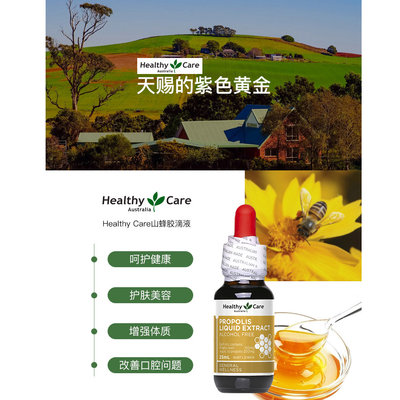 Healthy Care澳洲进口天然蜂胶滴液呵护口腔咽喉成人全家可用25ml