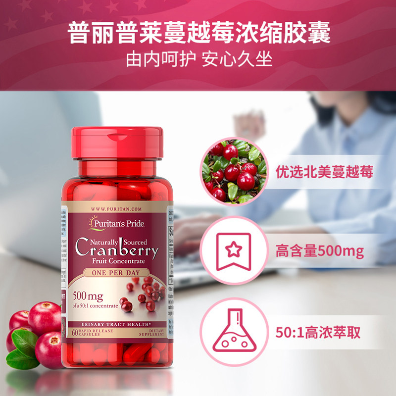 普丽普莱蔓越莓精华胶囊保健品片保护卵巢女性保养品25000mg*60粒