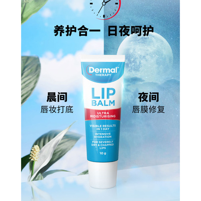 DermalTherapy进口保湿润唇膏