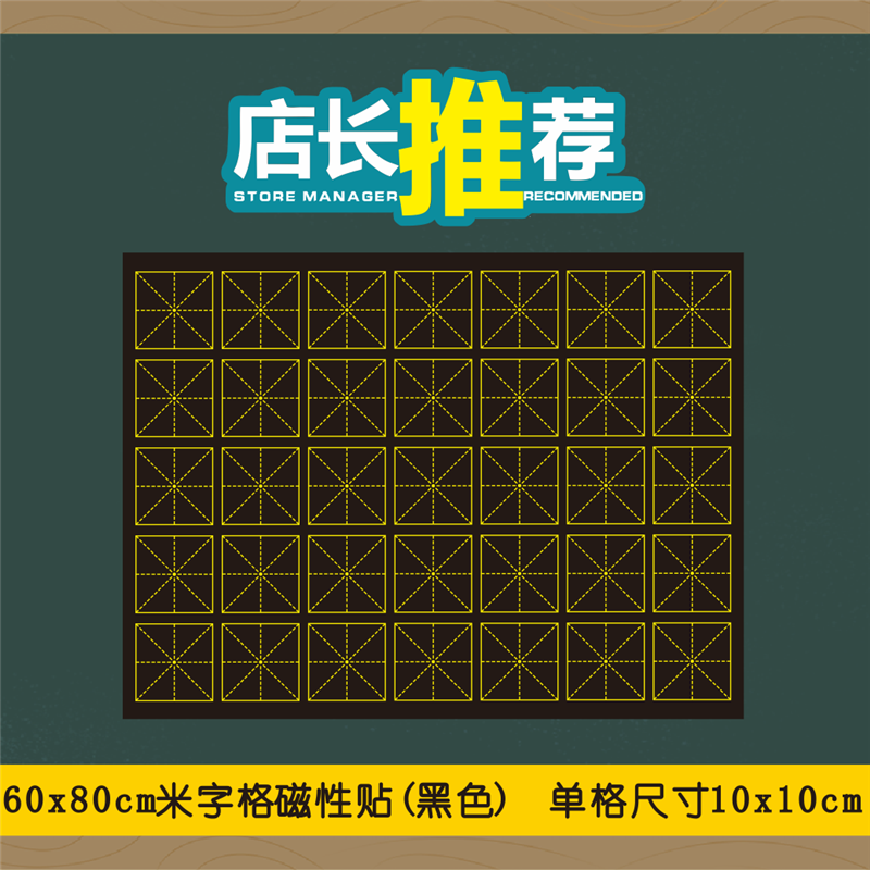 【支持定做】教学磁性书法米字格黑板贴 粉笔练字米字回宫格字帖