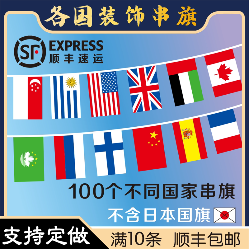支持定做 室内室外装饰各国小国旗吊旗 彩旗