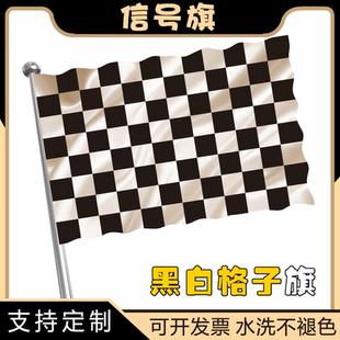 6号60x40CM 【支持定制】黑白方格旗帜赛车旗赛车F1发令旗发车旗用终点旗格子旗走秀比赛红旗信号旗带竹杆