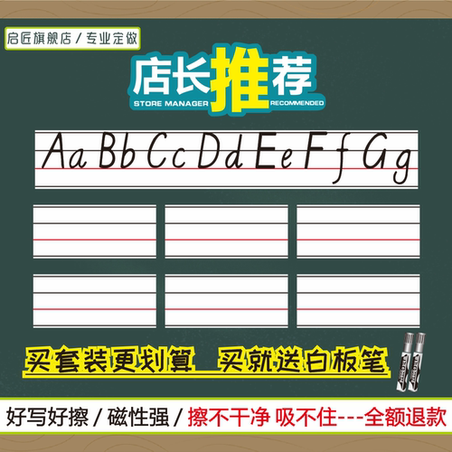 擦写无痕三格英语红线家用白板贴
