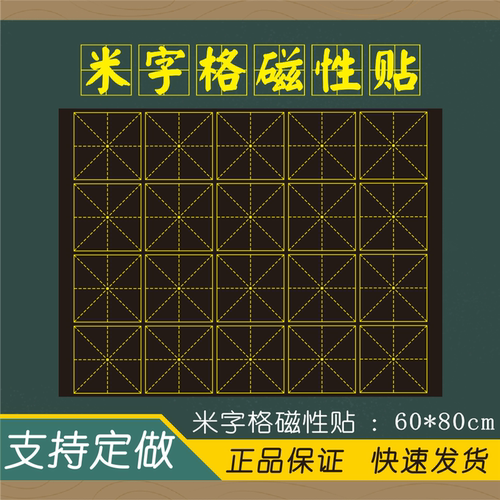 磁性书法米字回宫格学校磨砂绿板