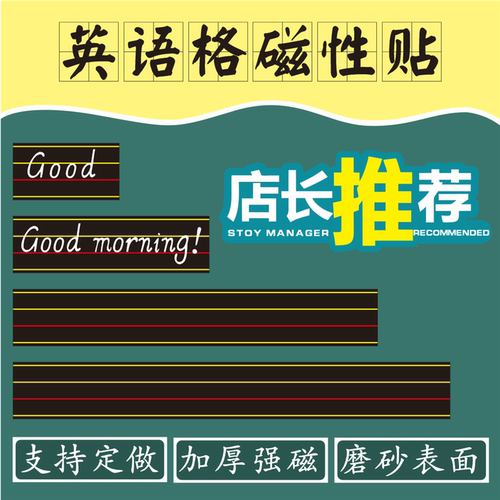 支持定做红线单词短语句子黑板贴