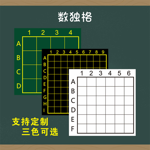 数独磁性九宫格十六宫格黑板贴