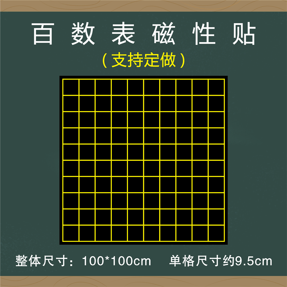 支持定做教学大号1x1米黑板贴