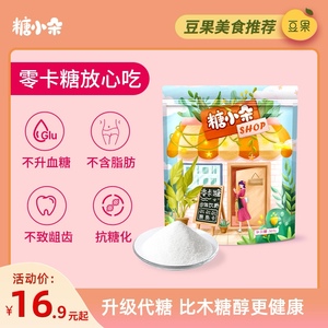 木糖醇无糖0卡甜菊糖咖啡赤藓糖醇