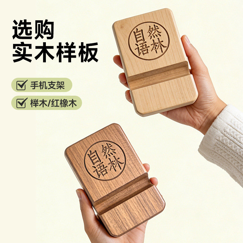 自然语林 橡木/榉木 色板 咨询在线客服购买 - 实物图