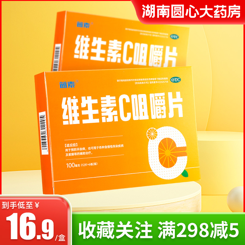 蓝素维生素c咀嚼片 72片维c咀嚼片VC vc片维生素c