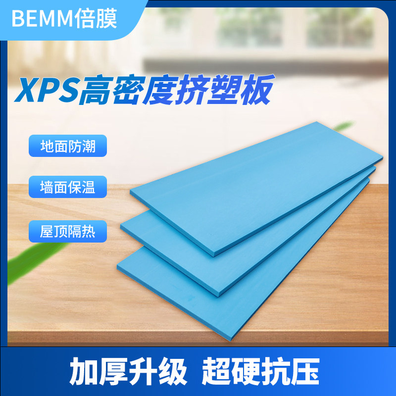 bemm隔热板楼顶挤塑板阻燃保温板阳光房屋顶防西晒隔热防火泡沫板