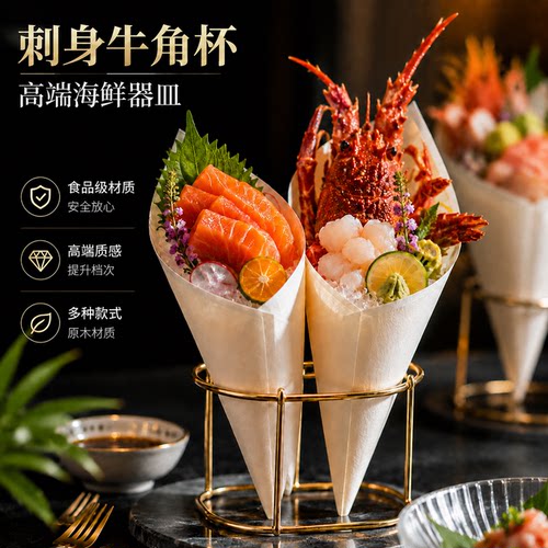 一次性牛角杯纸海鲜刺身摆盘装饰