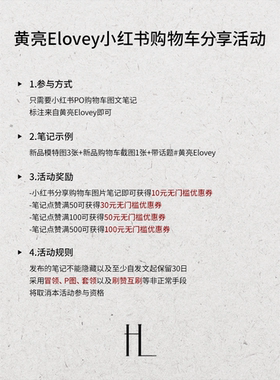 3.18 20:00PM上新【小红书购物车分享活动】