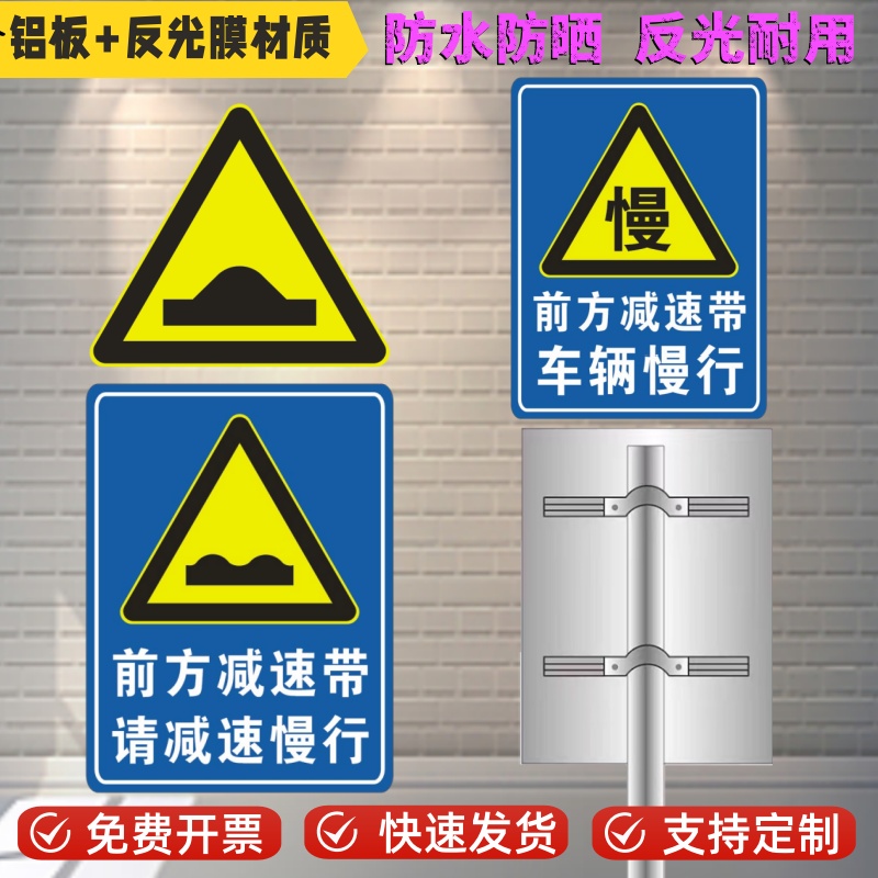 前方减速带请减速慢行标志牌