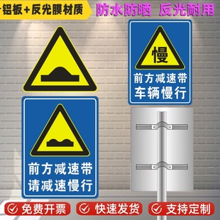 前方减速带请减速慢行标志牌路面凸起道路突起减速慢行安全提示牌