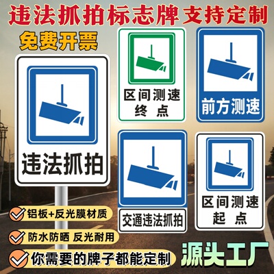 前方测速违法抓拍禁止停车警示牌