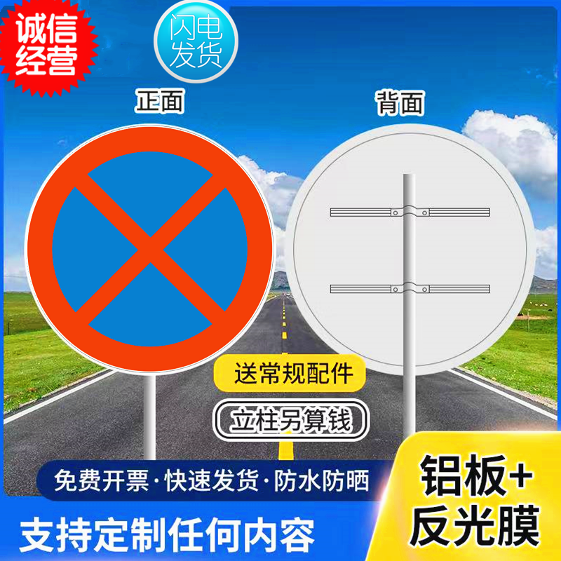 交通标志牌全路段禁止停车警示牌禁止停车反光牌全线禁停标志牌