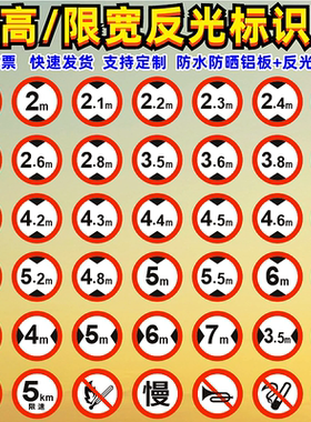 限高限宽5米2.2米3米4.5米警示牌