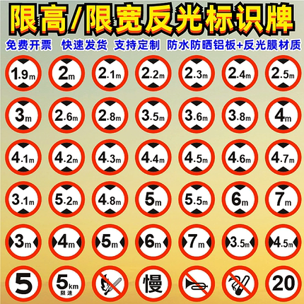 交通标志牌道路限高牌限宽反光牌限制高度4.5米2.2米5米3米警示牌