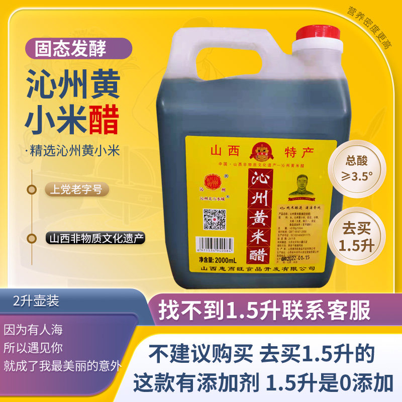 山西陈醋 小米醋2升食用醋实惠装散装桶装泡蒜蘸醋家用调味品米醋
