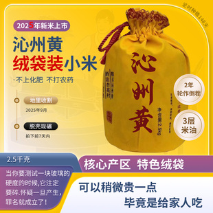 【女神粥】沁州黄2025年新小米2.5千克5斤绒袋装吃的小黄米黄小米