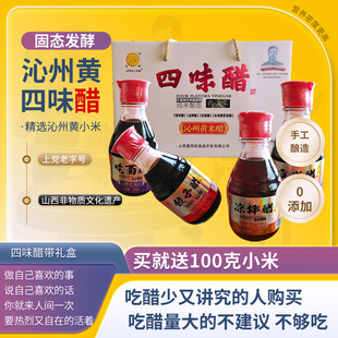 山西特产沁州黄小米醋四味醋饺子醋吃面醋凉拌醋家用纯粮米醋陈醋