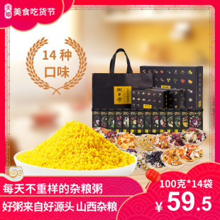山西五谷杂粮粥 14种口味八宝粥小包装礼盒早餐营养粥原材料组合