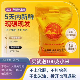 2025星焰牌沁州黄小米山西特产2.5千克5斤熬粥食用吃的小黄米粥