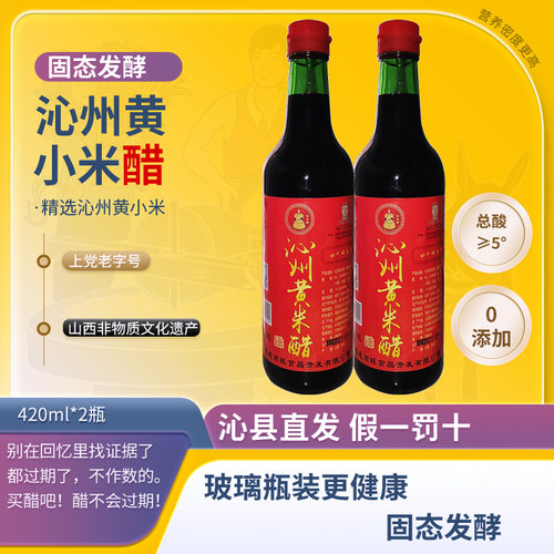 山西特产沁州黄小米醋陈醋食用
