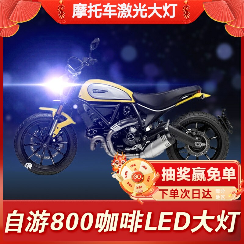 杜卡迪自游800咖啡骑士自由摩托车led大灯改装透镜远近光一体灯泡