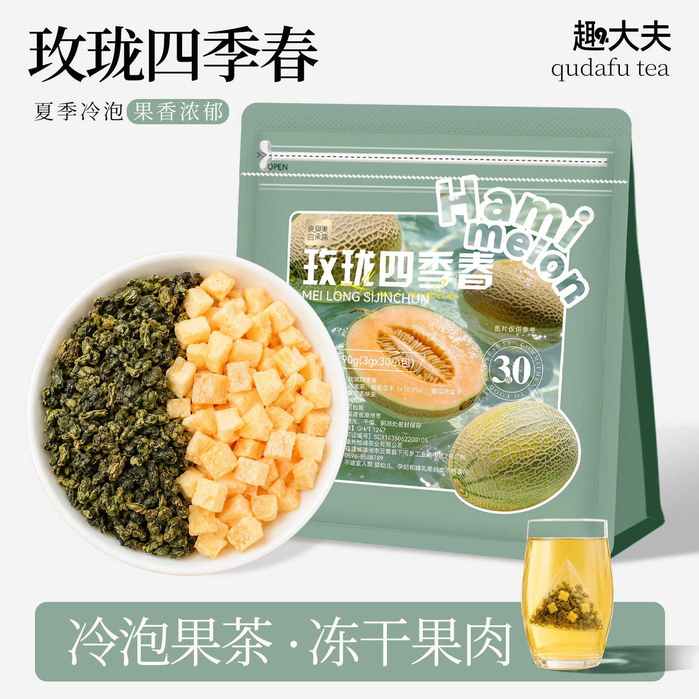 冷泡茶叶玫珑四季春茶花果茶包袋泡茶0香精哈密瓜夏日水果茶饮品