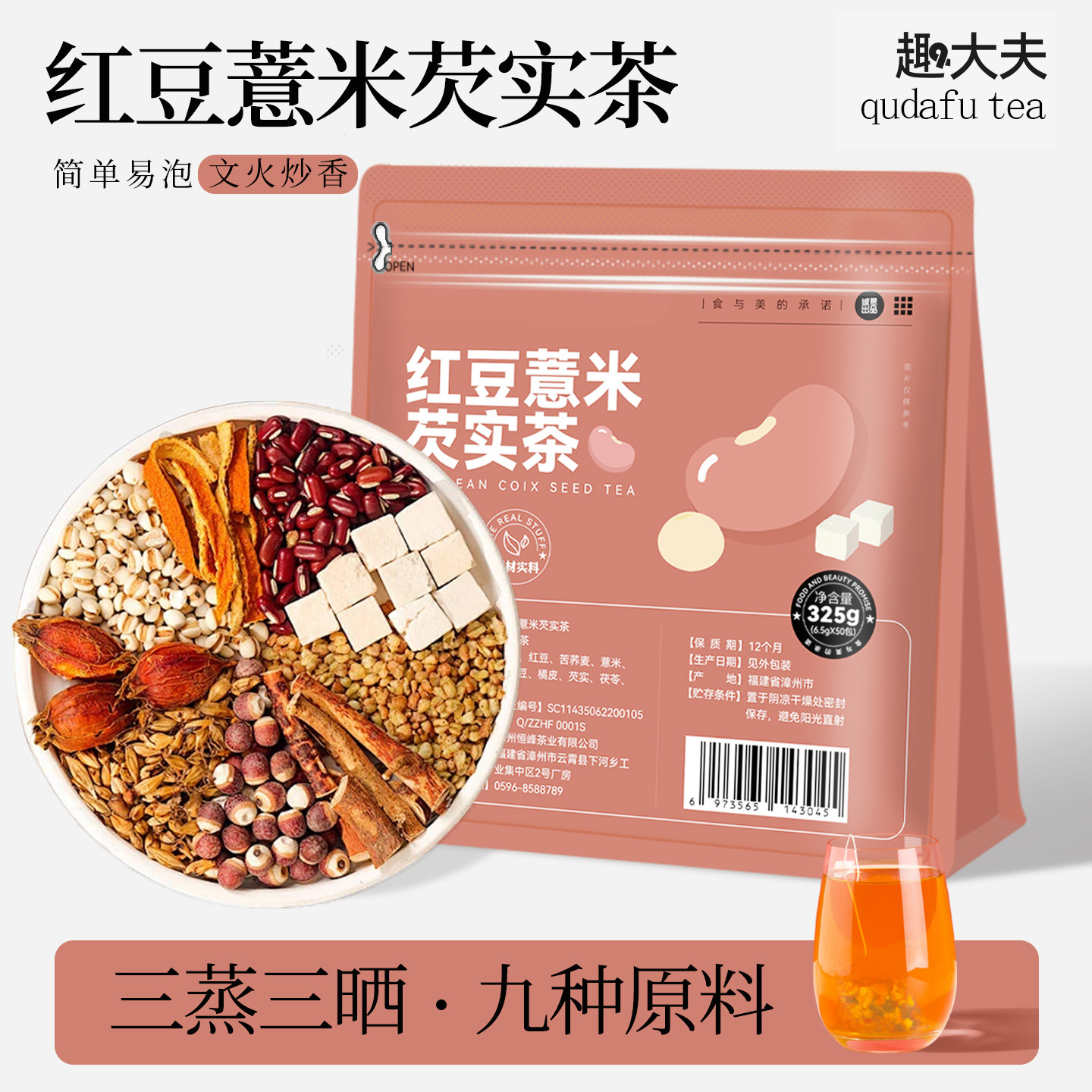 趣大夫红豆薏米芡实茶赤小豆大麦茯苓男女泡水喝谷物组合独立茶包