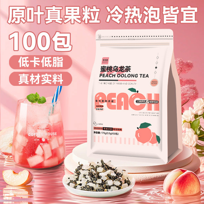 蜜桃白桃乌龙茶包花果袋泡茶叶组合养生水果茶小包装冷泡茶可商用