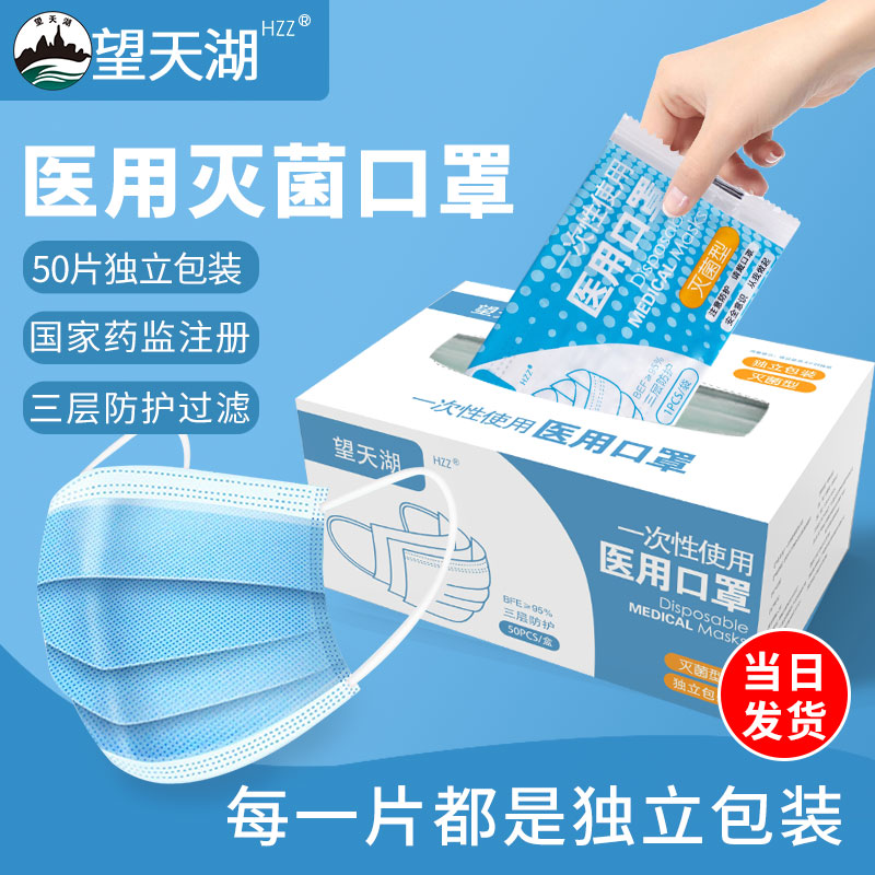 灭菌100只装医用口罩一次性医疗口罩三层独立包装医护医生用透气 医疗器械 口罩（器械） 原图主图