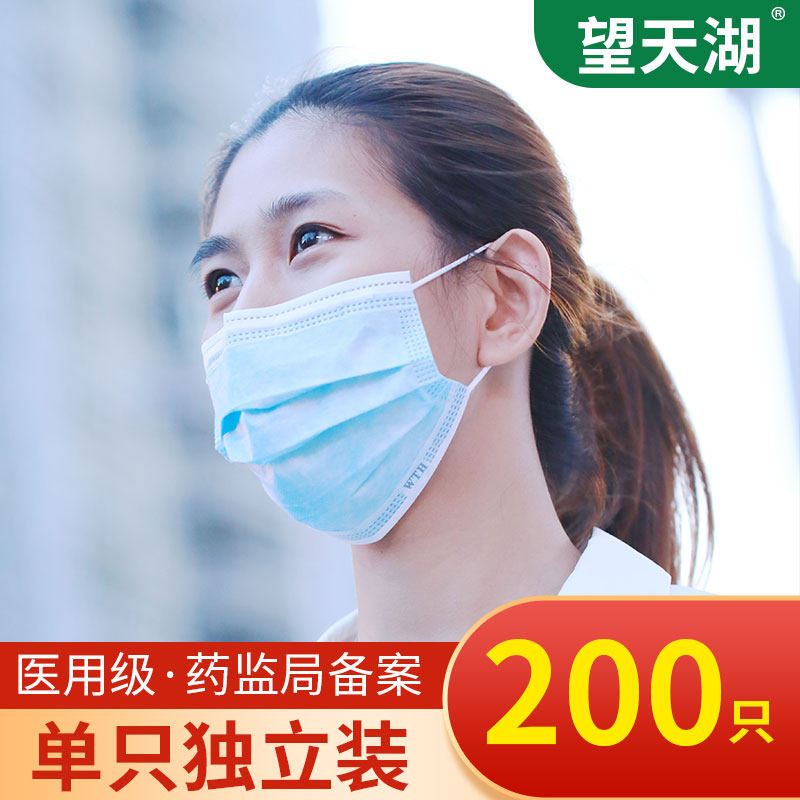 望天湖一次性医用口罩50只每片独立包装熔喷布成人儿童医用口罩