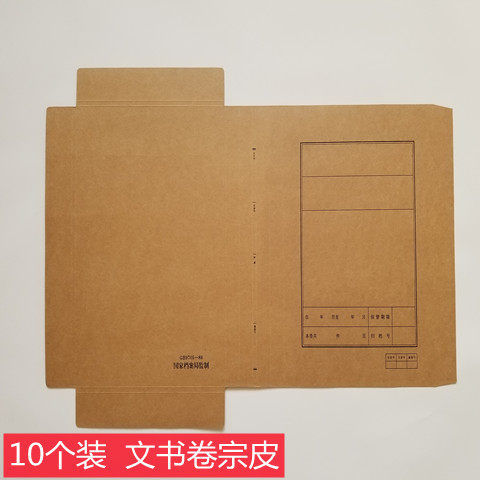 10个文书卷皮进口无酸纸装订a4档案用品折叠卷皮封面多规格封皮封