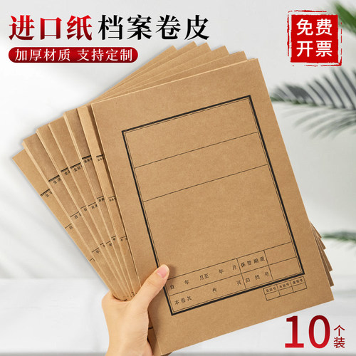 档案封皮牛纸面装订卷文书