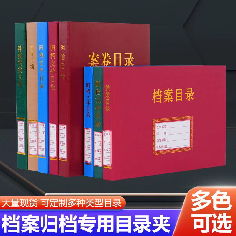 5个装A4归档文件目录案卷目录全引目录档案目录会计目录科技目录可定制