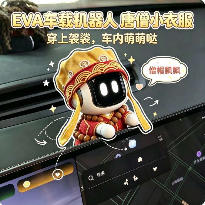 创意极氪eva机器人帽子唐僧衣服装饰品袈裟僧帽佛珠套装换装配件