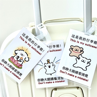 线条小狗行李牌定制旅行防丢吊牌卡通可爱别拿错书包挂饰警告牌子