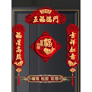 2026新款高档大气马年四字磁吸对联福字贴门联乔迁小尺寸对联春联