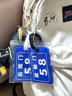 十个勤天行李牌后陡门58号包包挂件书包挂饰钥匙扣背包装饰小饰品