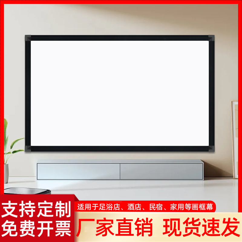 型梦画框幕定制投影仪高增亮光子画框幕布100寸/120寸16:9白天高清抗光黑晶灰晶激光壁挂框架画框投影幕布