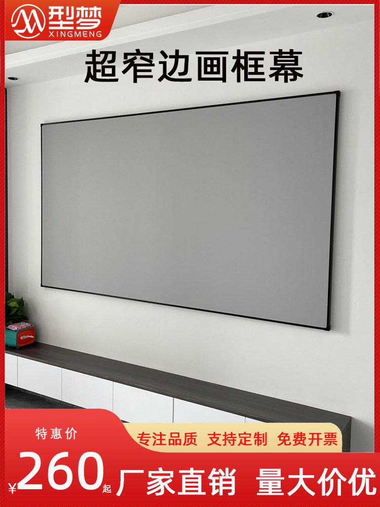 梦幻定制窗帘光学窄边画框窗帘84英寸100英寸120英寸适用于西米螺帽投影机屏幕墙挂墙免打孔金属软屏投影布,影音电器,幕布,淘宝优惠券,粉丝福利购,淘宝优惠卷